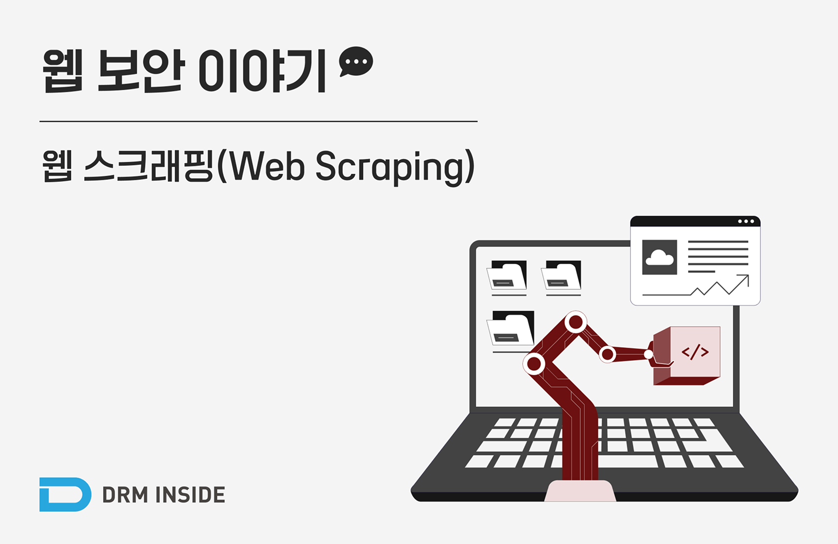퇴사자 및 관리자에 의한 개인정보 유출