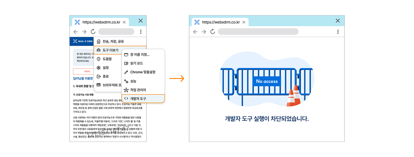 Web-X DRM으로 구현하는 개발자도구 차단