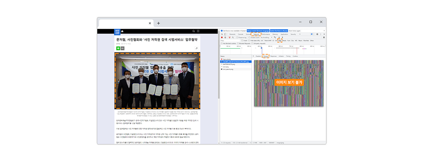 Web-X DRM으로 구현하는 이미지 암호화