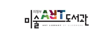 미술도서관