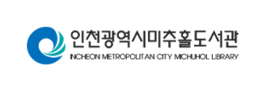 인천광역시미추홀도서관