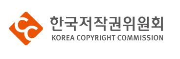 한국저작권위원회